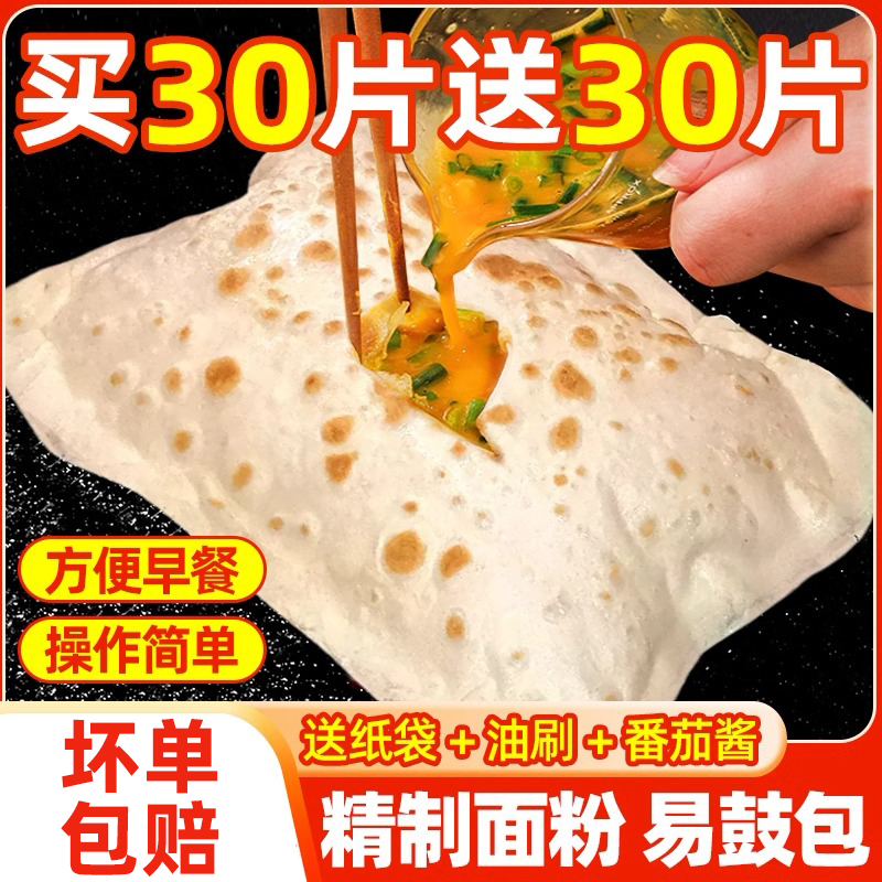 鸡蛋灌饼胚子早餐半成品特色食品饼胚商用手抓饼皮旗舰店