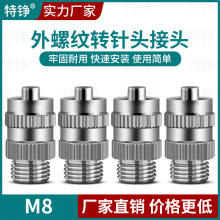 特錚魯爾接頭外螺紋轉針頭接頭6mm金屬接氣管接頭轉針頭M8*1