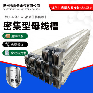 Intensive Busbar Trough Copper Steak Aluminum Steak Closed Waterproof Watering Fireproof Refractory Air Type Intensive Busbar Trough