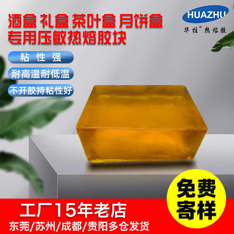 禮盒酒盒月餅盒茶葉盒書型盒專用熱熔膠塊粘性牢固華柱熱熔膠廠家