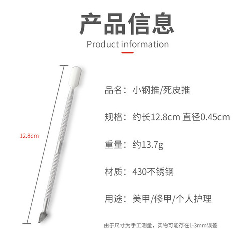 Nail Art Tools Stainless Steel Nail Polish Remover Double-Ended Nail Scraper Dead Skin Scraper Personal Care Nail Steel Pusher