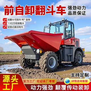 定制前自卸柴油翻斗车 1.2方1.5方容积装载斗 液压四驱柴油翻斗车