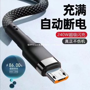 Bold 240W Flash Charging Android Data Cable Typec Suitable for Huawei Xiaomi Vivoppo Fast Charging Mobile Phone Charging Cable