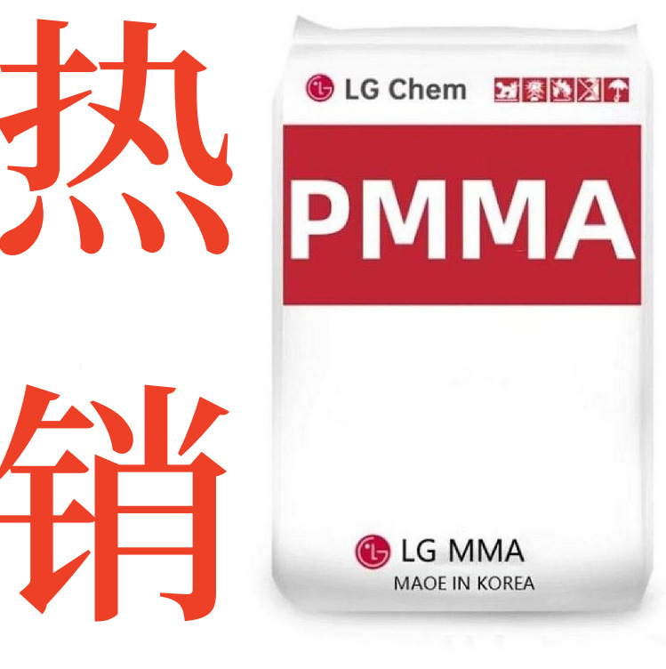 PMMA韩国LX MMA 型号H1334   高透射率 家电外壳 波形板 封边条