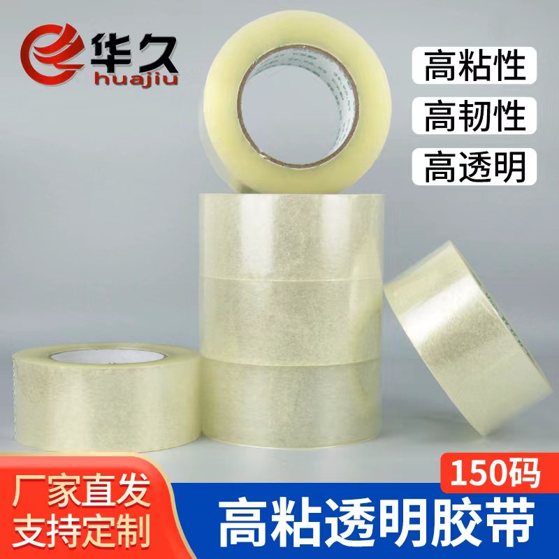j8快递打包透明胶带封箱断高不易透明胶布整箱厂家封口特惠g3