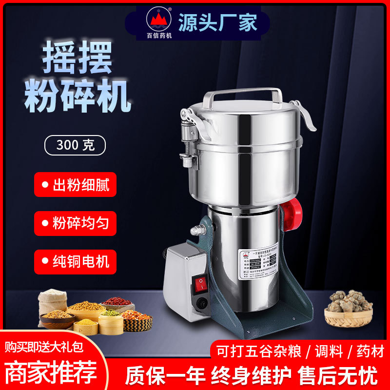 百信300克摇摆式磨粉机 小型家用打粉机五谷杂粮电动中药材粉碎机