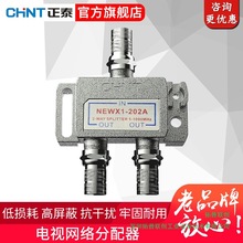 正泰电视网络分配器有线电视分支器一分2/3/4 一进二/三/四/六出