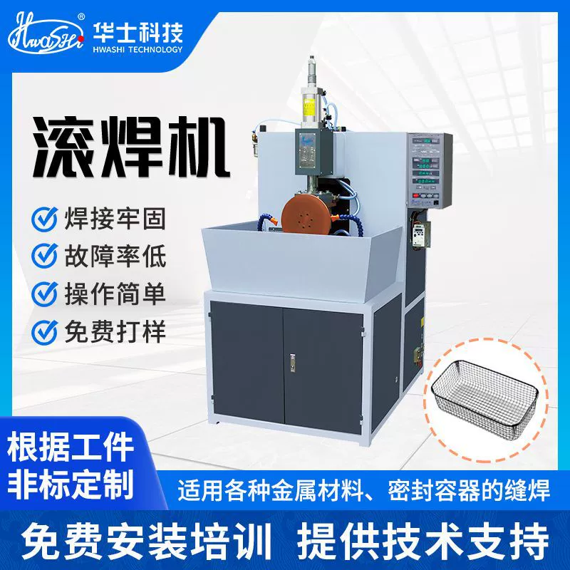 Производственная сварная машина с индивидуальной настройкой для сварки горизонтальных швов, изготовление корзин для жарки из нержавеющей стали, сварка основания кастрюли для супа, роликовый тип сварки кольцевых швов.