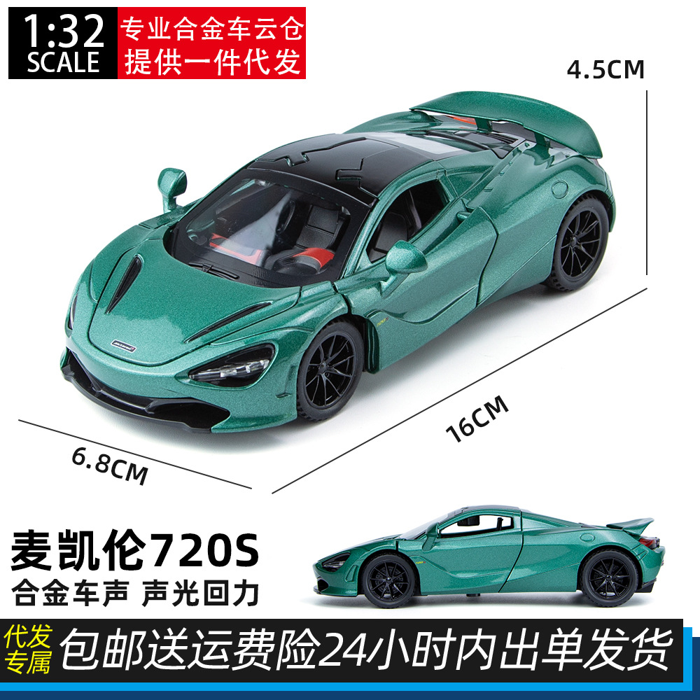 1/32仿真模型玩具邁凱720S倫跑車聲光回力合金兒童小汽車外貿專供
