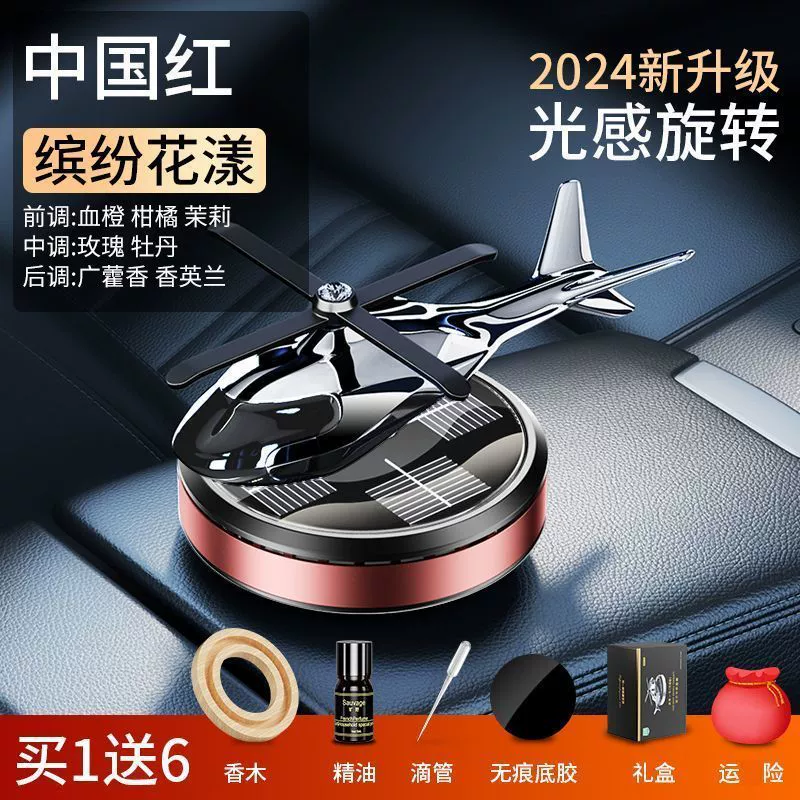Вращающийся самолётный солнечный генератор, ароматерапия для авто, вертолёт, духи