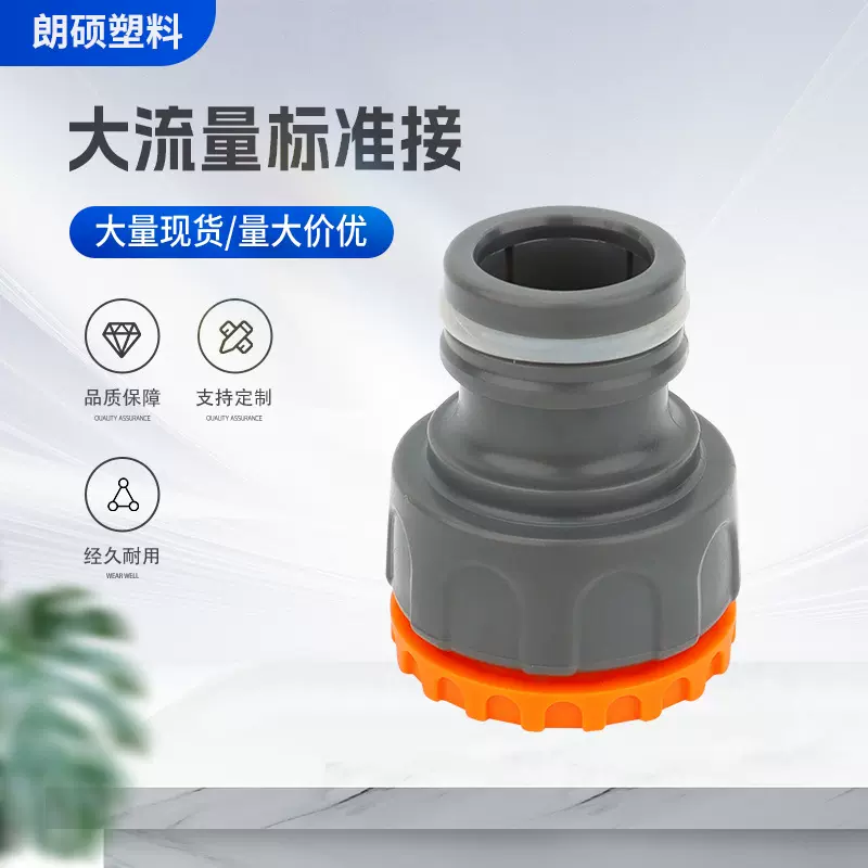 大流量标准接灌溉配件水管水龙头快接螺纹转接头洗车转换奶嘴接头