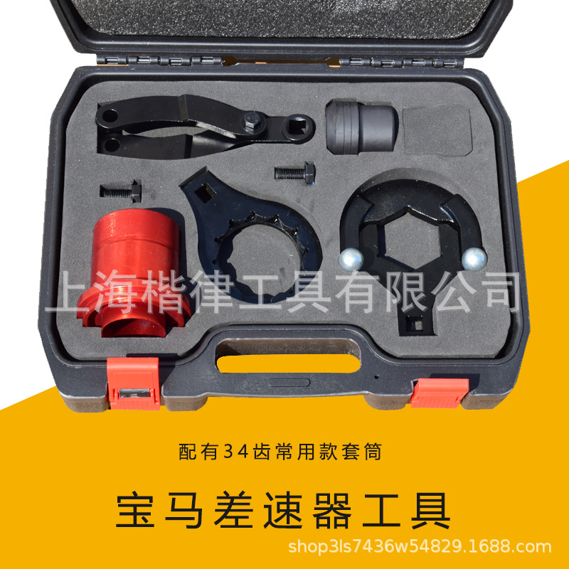 宝马X3 X5 X6后差速器工具 宝马后驱动桥差速器 传动轴拆装工具优
