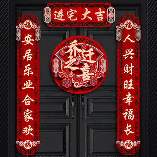 Housewarming Couplets Magnetic Suction 2025 New Moving New Home Supplies Creative New House Door Stickers Decoration