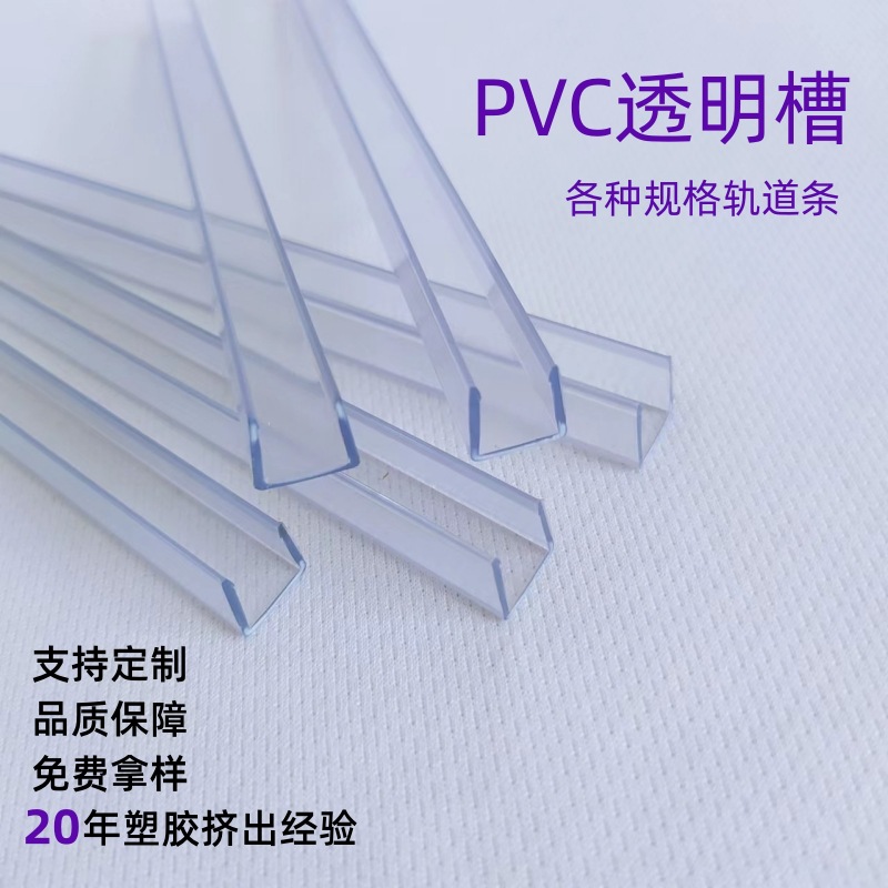 U型槽PVC透明包边槽 轨道槽 防撞条灯带固定槽玻璃封边条量大优惠