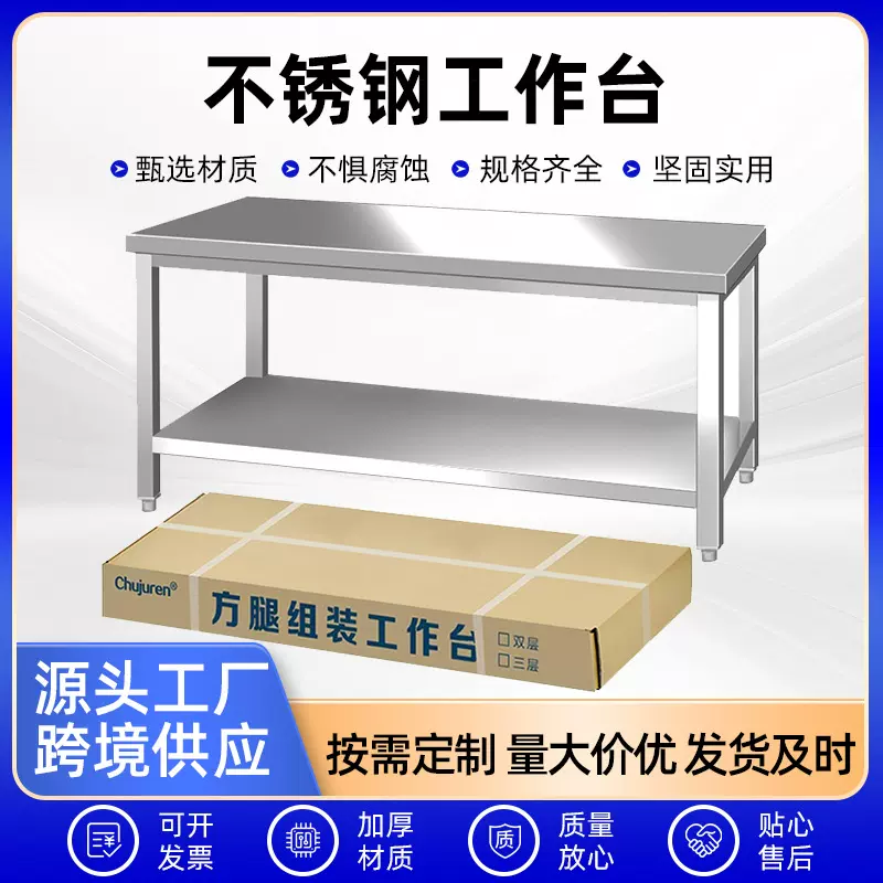 不锈钢工作台拆装多层不锈钢工作台饭店厨房操作台打荷台打包装台