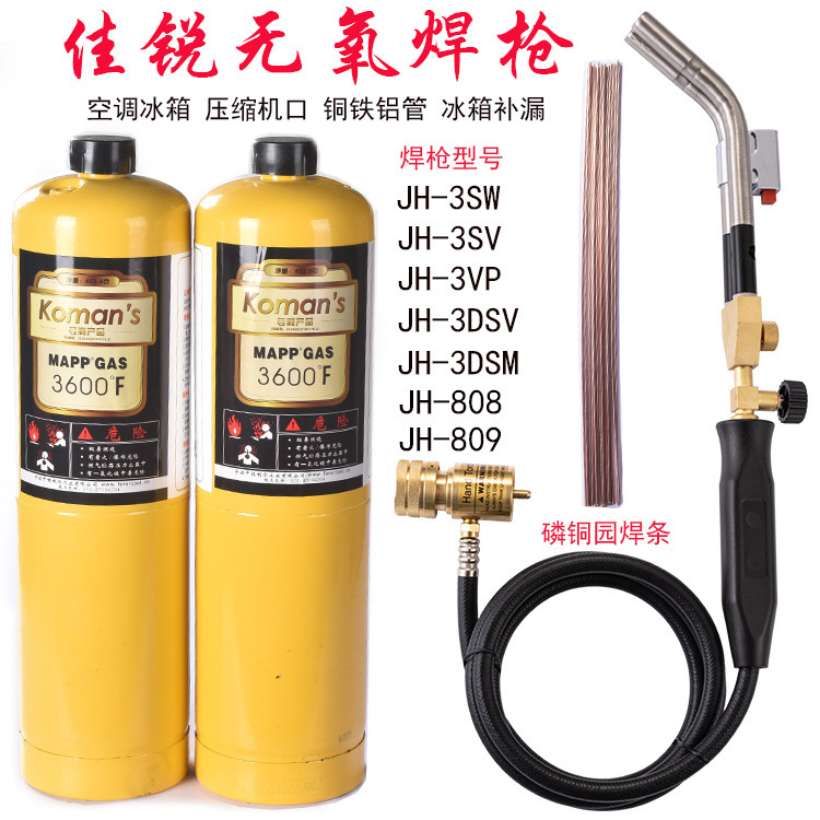 Jiarui oxygen-free welding torch electronic ignition gun MAPP gas air conditioner refrigerator copper tube welding copper tube welding gun