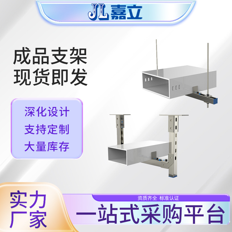 嘉立源头厂家 成品支架 地下室管廊成品支架 综合支吊架 质量保证
