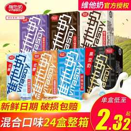 维他奶豆奶250ml*24盒整箱原味巧克力黑豆香草低糖早餐奶代餐饮料