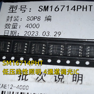 SM16714PHT SM16714P SOP8 �NƬ ȫ����΢ԭ�b ��·RGB�ò���IC