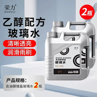 Glass agent: Removing Oil Film and Insect - 40-degrees2-barrels-36-recommended
