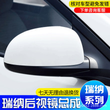 适用于瑞纳10-16年款倒车镜总成 现瑞纳代17至24年款左右反光镜