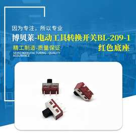 红色底座2挡3脚拨动开关 电动工具转换开关大电流小型拨动开关