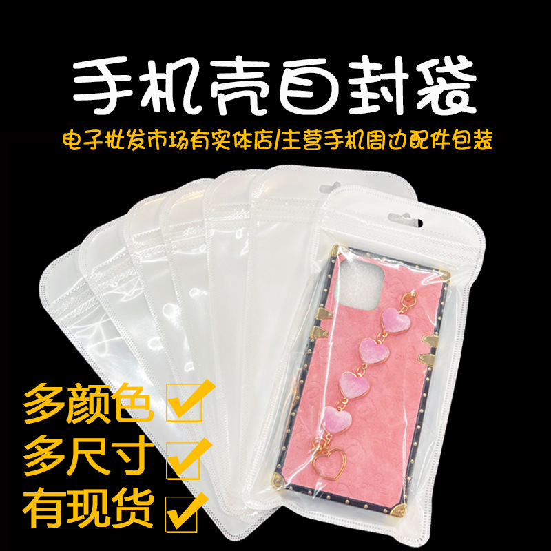 手机壳包装袋锁骨拉链饰品3C配件自封袋白色夹链封口袋手机壳袋子