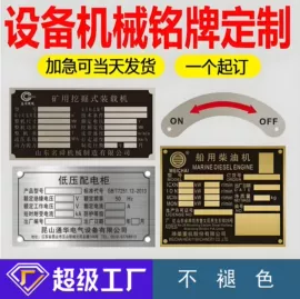 塑料塑胶标签;交通安全标识;铭牌