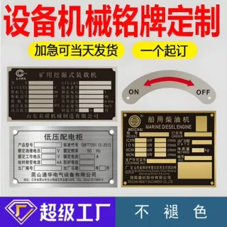厂家直供不锈钢电力电缆铝牌烤漆丝印uv腐蚀 金属腐蚀丝铭牌 机械