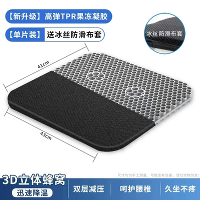 Seat cushion, seat cover Summer Office Chair Cushion - gray-new-upgrade-double-layer-three-dimensionaljelly-hydrogel-single-package-comes-with-polyester-fiber-cloth-cover