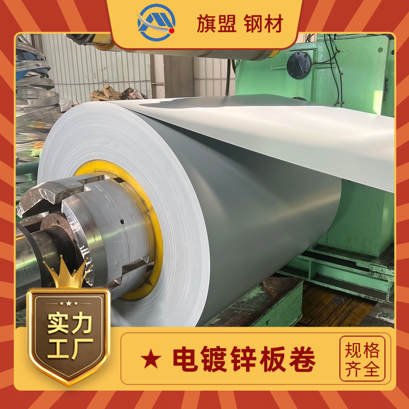 Q/BQB 430 B180H1E+Z-PO磷化涂油 电镀锌钢卷及钢板 可零售