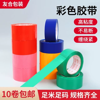 友合包装定制彩色封箱胶带规格多样高粘度不脱胶物流仓库封箱胶带