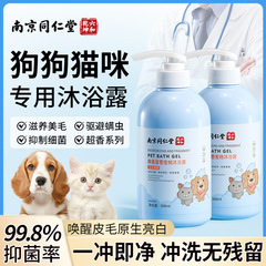 南京同仁堂六合乾坤除臭留香宠物沐浴露抑菌除螨蓬松柔顺亮毛猫狗