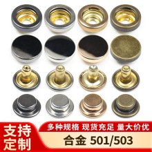 金属501亮白四合扣加长底针503纽扣锌合金风衣大衣箱包子母扣按扣