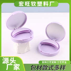 厂家批发紫色双层粉饼盒包材带镜子粉扑粉底液素颜贴贴霜分装盒