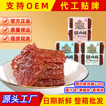 濠润坊澳门特产厚切蜜汁猪肉脯广东香港手信零食小吃猪肉干批发