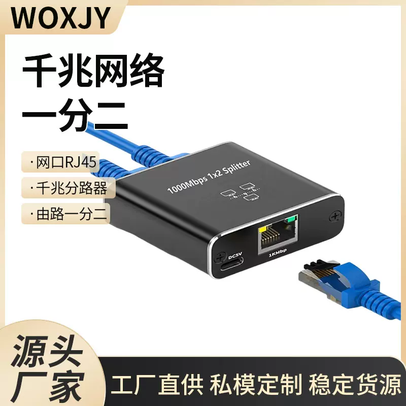 千兆网络 接头一分二分配器交换机RJ45网线1进2出网线拆分器1000M