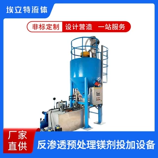 反渗透预处理镁剂投加设备厂家直供 自动化控制精准 按需定制