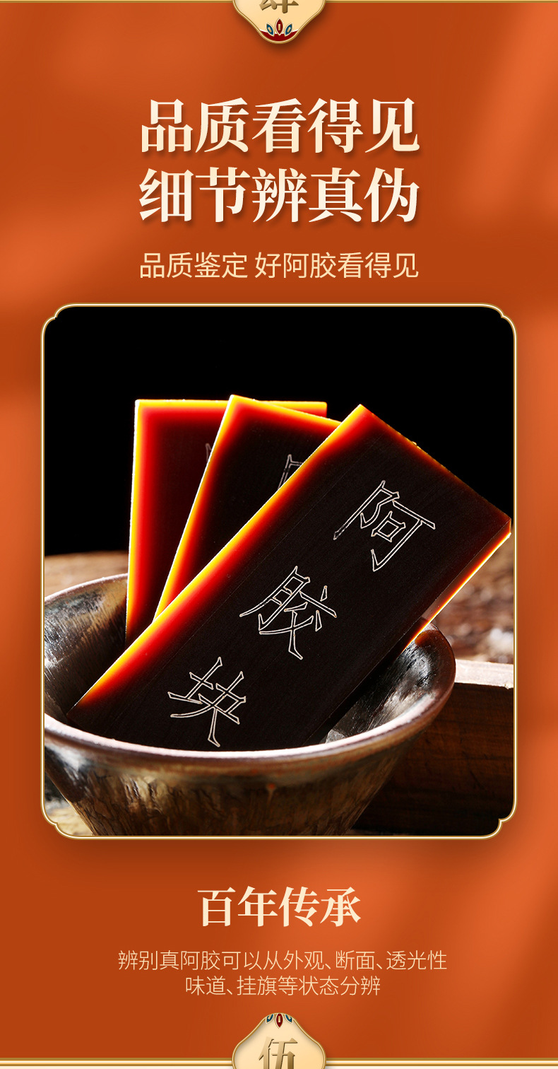 阿胶详情设计-copy_06