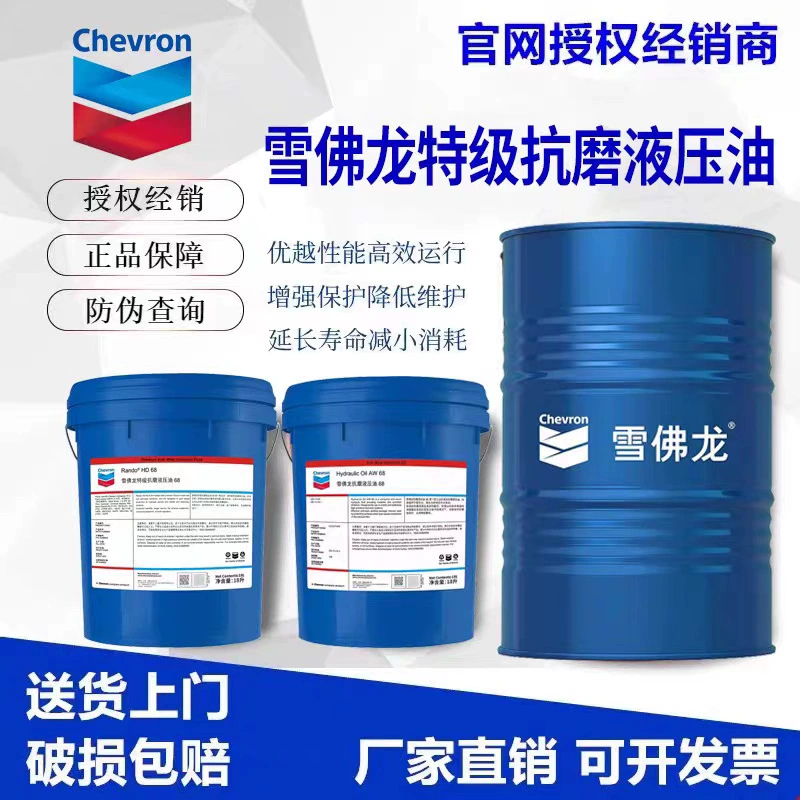 Износостойкое гидравлическое масло Chevron HD AW 32 46 № 68 литьевой машины экскаватор специальная смазка для вилочного погрузчика