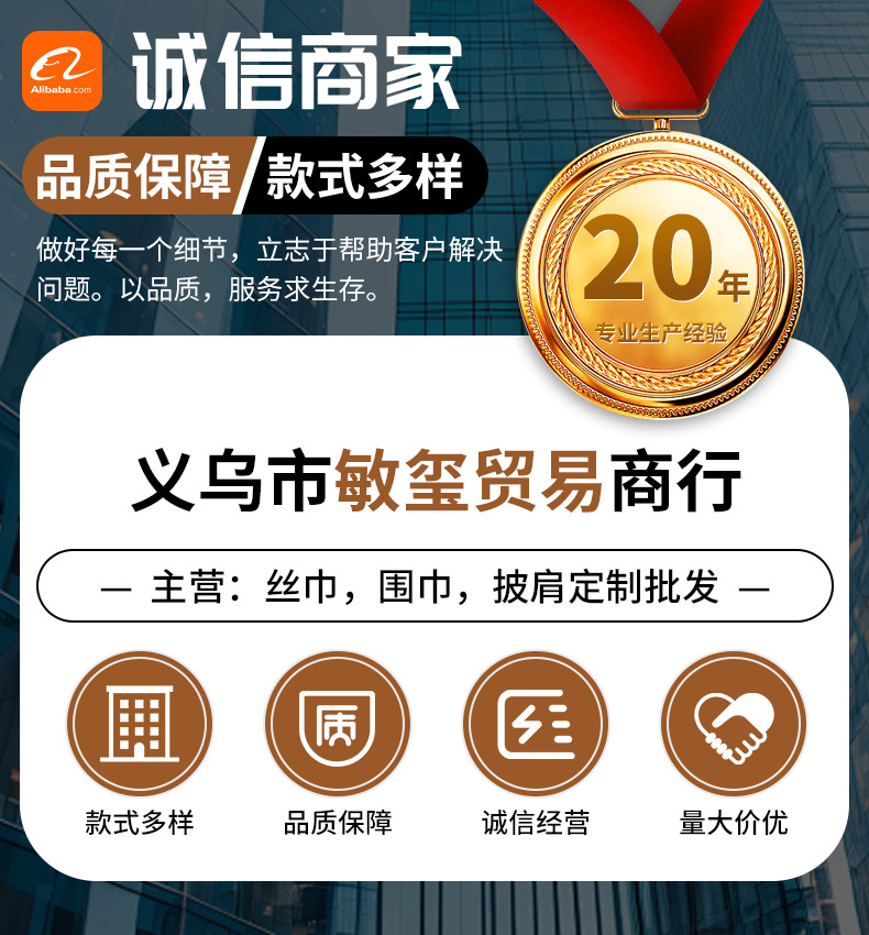 详情义乌市曼莎围巾有限公司_01