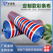 定制红白蓝编织布彩条布防水防晒遮阳防雨货场盖布篷布三防布加厚