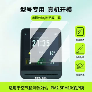 适用于青萍空气检测仪2代，PM2.5PM10屏幕膜高清防爆防刮膜软性膜