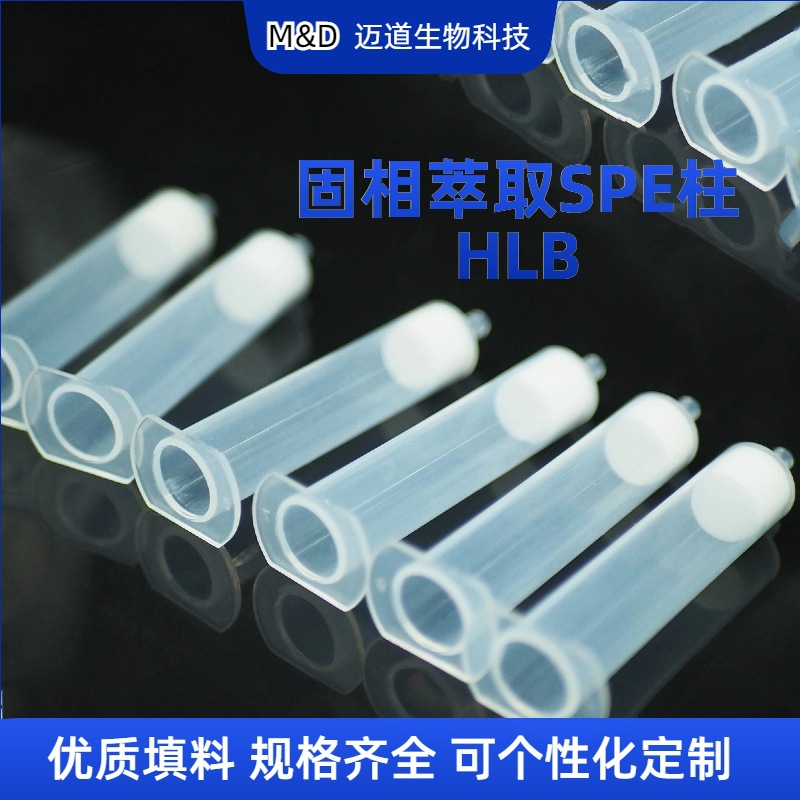现货供应实验室医院试验专用色谱柱 HLB萃取柱 SPE柱板