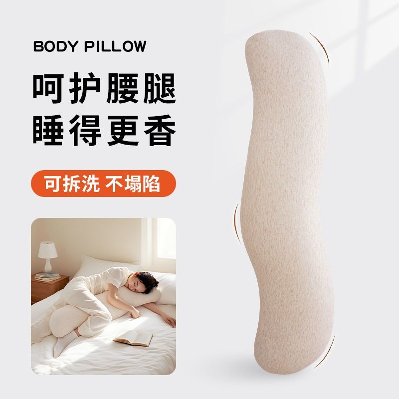 Bed Sleeping Pillow, Side Sleeping Leg Pillow, Bedside Sofa Pillow, Removable and Washable Waist and Back Cushion