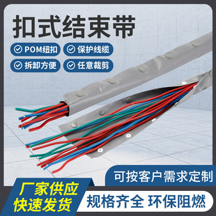 Manufacturers supply button-type binding belt PC cable line pipe protection cloth cover button-type protective cover complete specifications