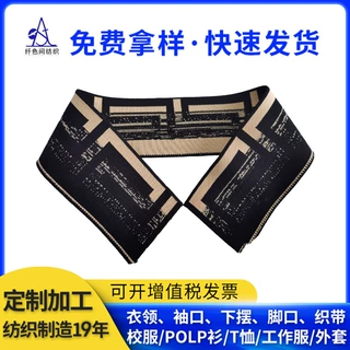 针织提花罗纹领子服装辅料18针人造丝衣领批发横机织带罗纹领口