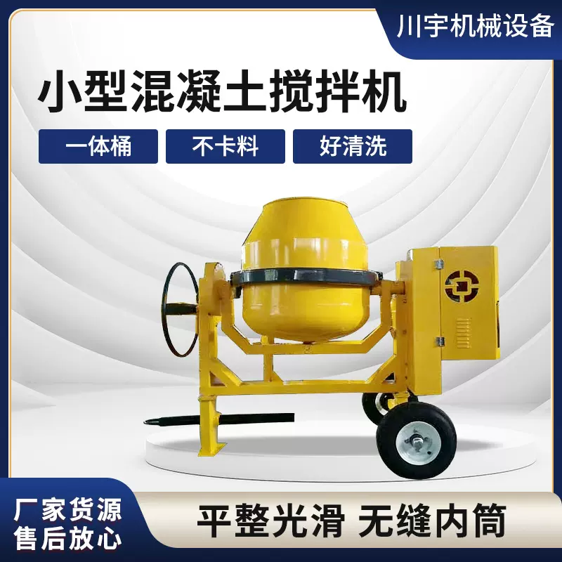 跨境小型混凝土搅拌机 混凝土搅拌机 工程机械小型水泥搅拌机