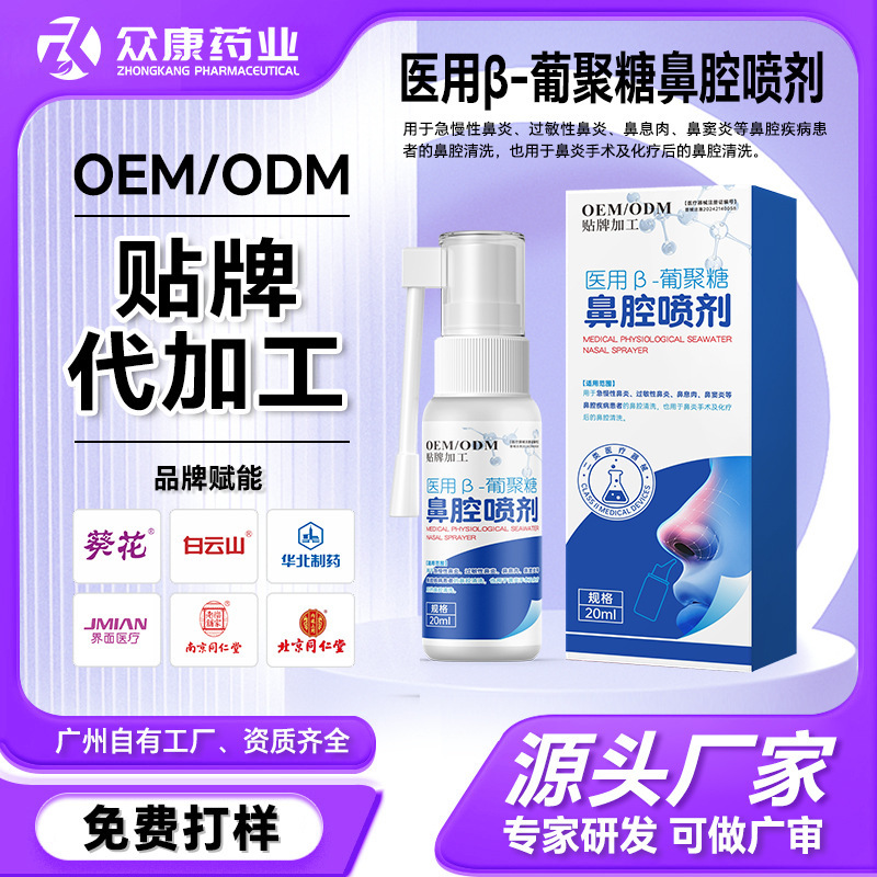 Oem Customized Medical Β-Glucan Nasal Spray Allergic Rhinitis Sinusitis Nasal Spray Oem Customized Medical Β-Glucan Nasal Spray Allergic Rhinitis Sinusitis Nasal Spray