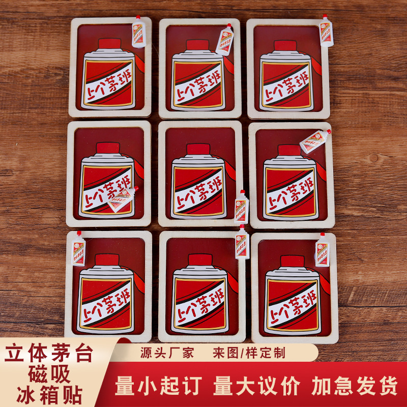 茅台冰箱贴个性上个茅班文创旅游伴手礼创意卡通磁性贴文创冰箱贴|undefined
